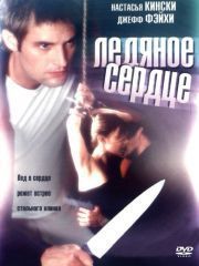 Секси Янне Оливия Кэмпбелл В Белье – Холодное Сердце (2001)